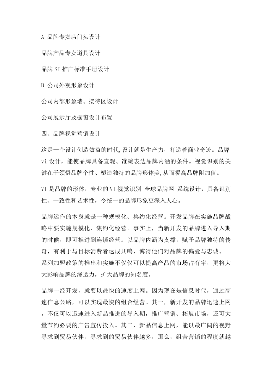 品牌LOGO设计在产品中的规范应用.docx_第3页