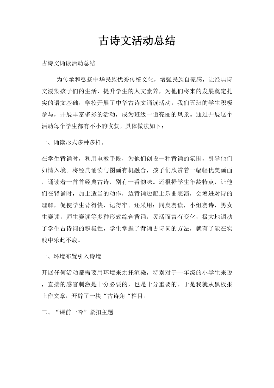 古诗文活动总结(1).docx_第1页