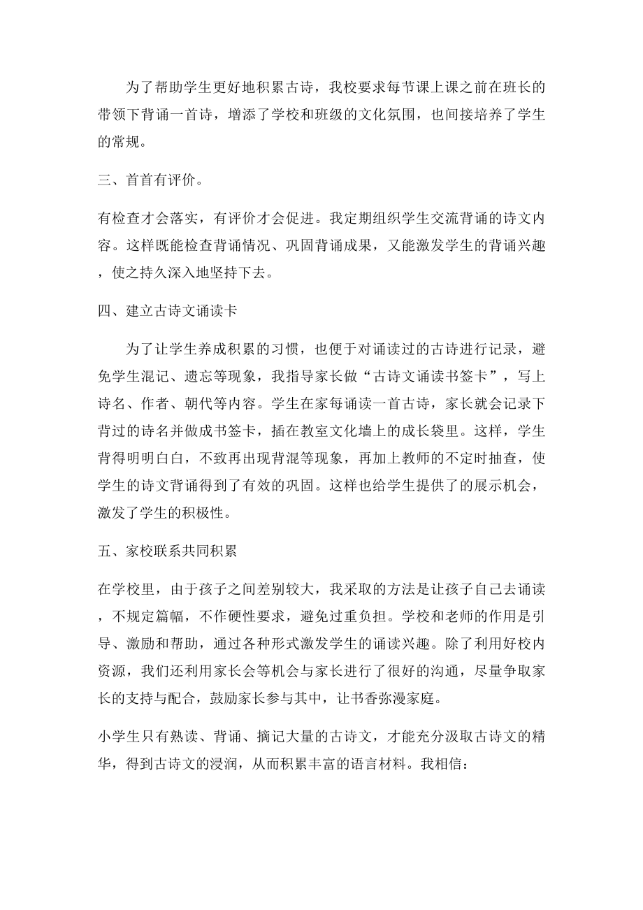 古诗文活动总结(1).docx_第2页