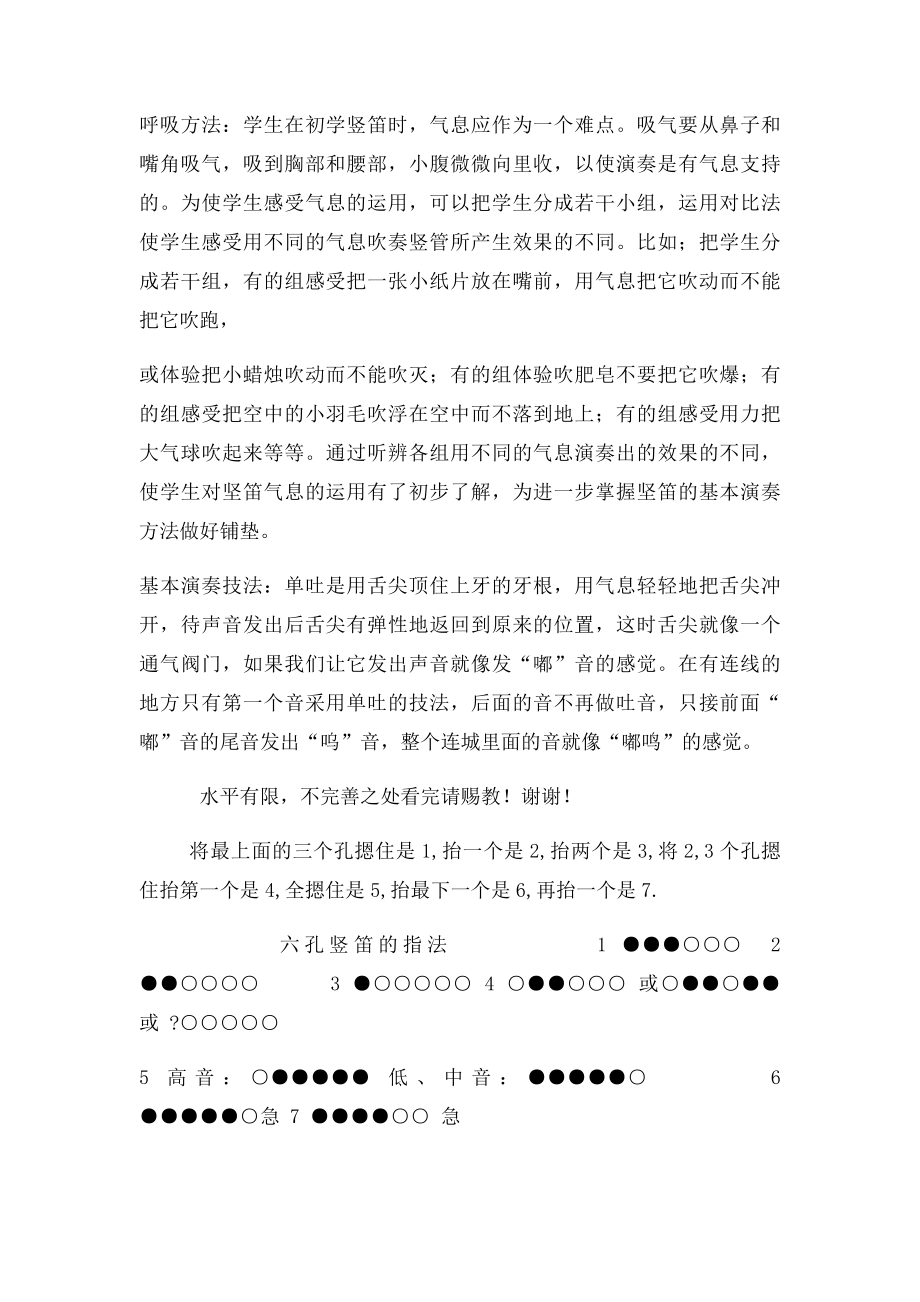 六孔竖笛指法教程.docx_第2页