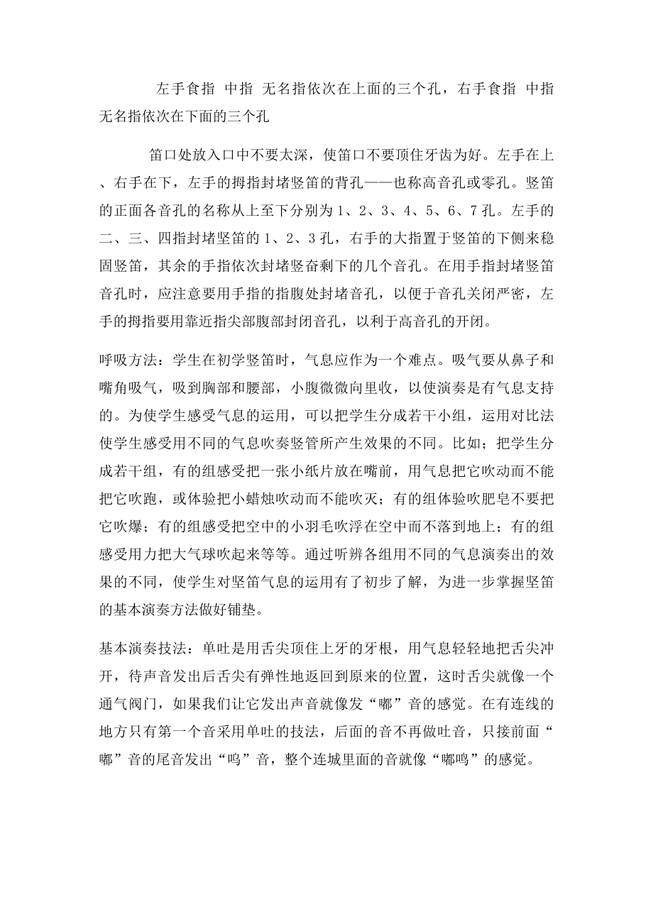 六孔竖笛指法教程.docx_第3页