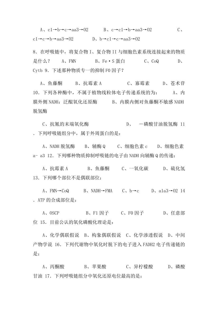 南昌大学生物化学题库及答案.docx_第2页