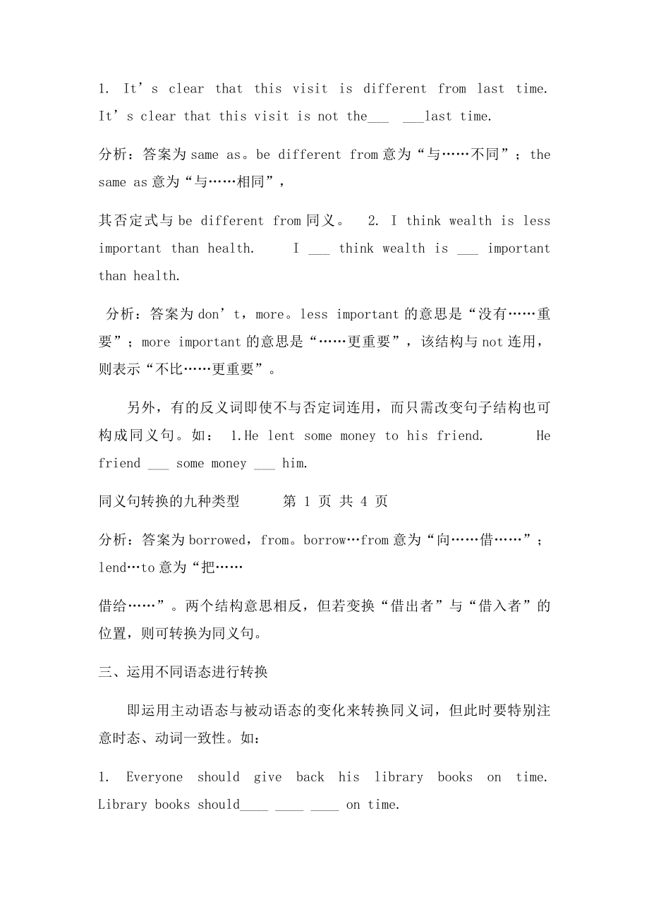 同义句转换的九种类型.docx_第2页