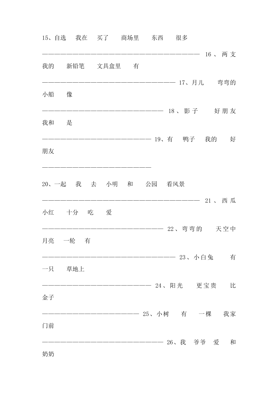 人教小学语文一年级上册期末辨字组词专项训练.docx_第3页