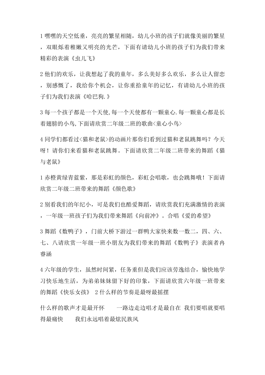 六一串词(3).docx_第2页