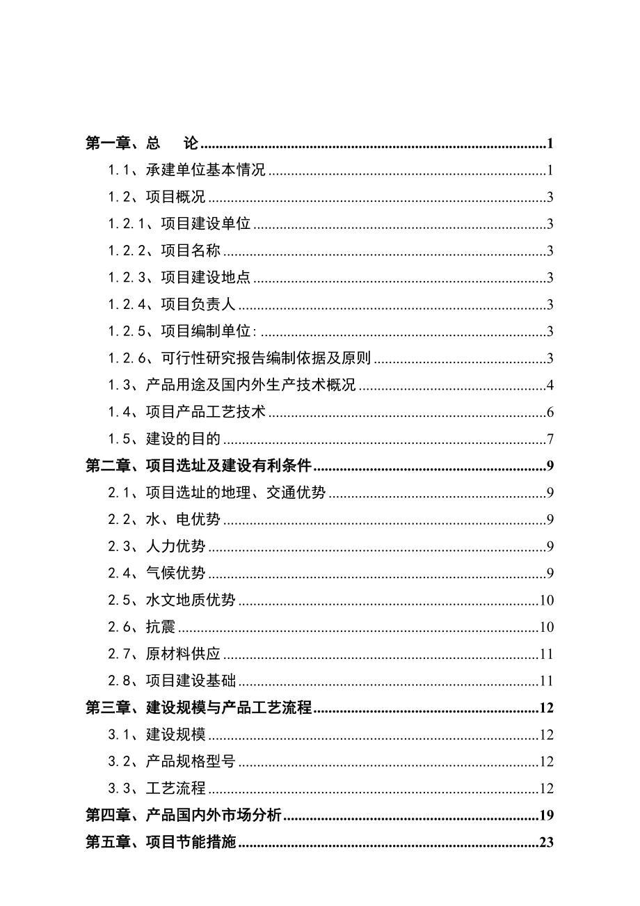 产7000万平方米电子布生产线项目可研报告.doc_第1页