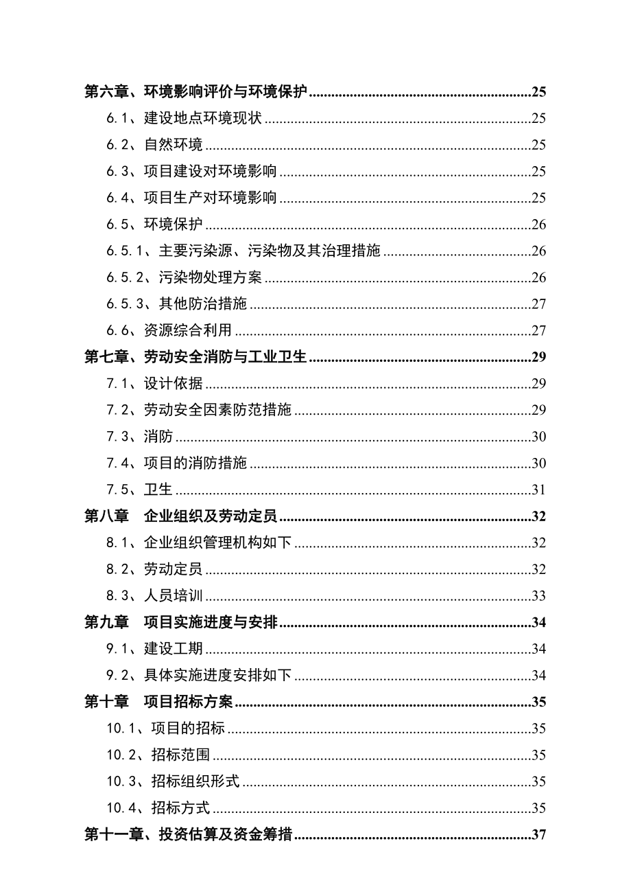 产7000万平方米电子布生产线项目可研报告.doc_第2页