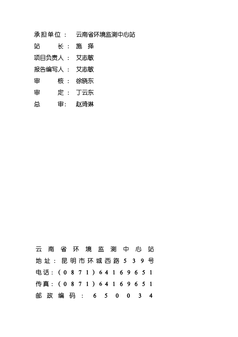 环境影响评价报告公示：MW纯低温余热发电装置建设建设单位富民金锐水泥建环评报告.doc_第2页