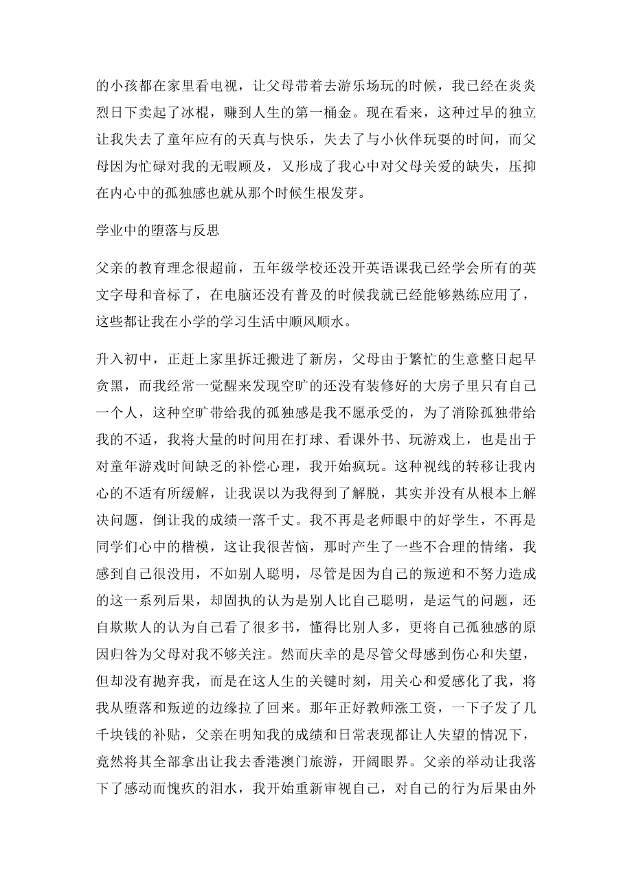 二级心理咨询师个人成长报告.docx_第2页