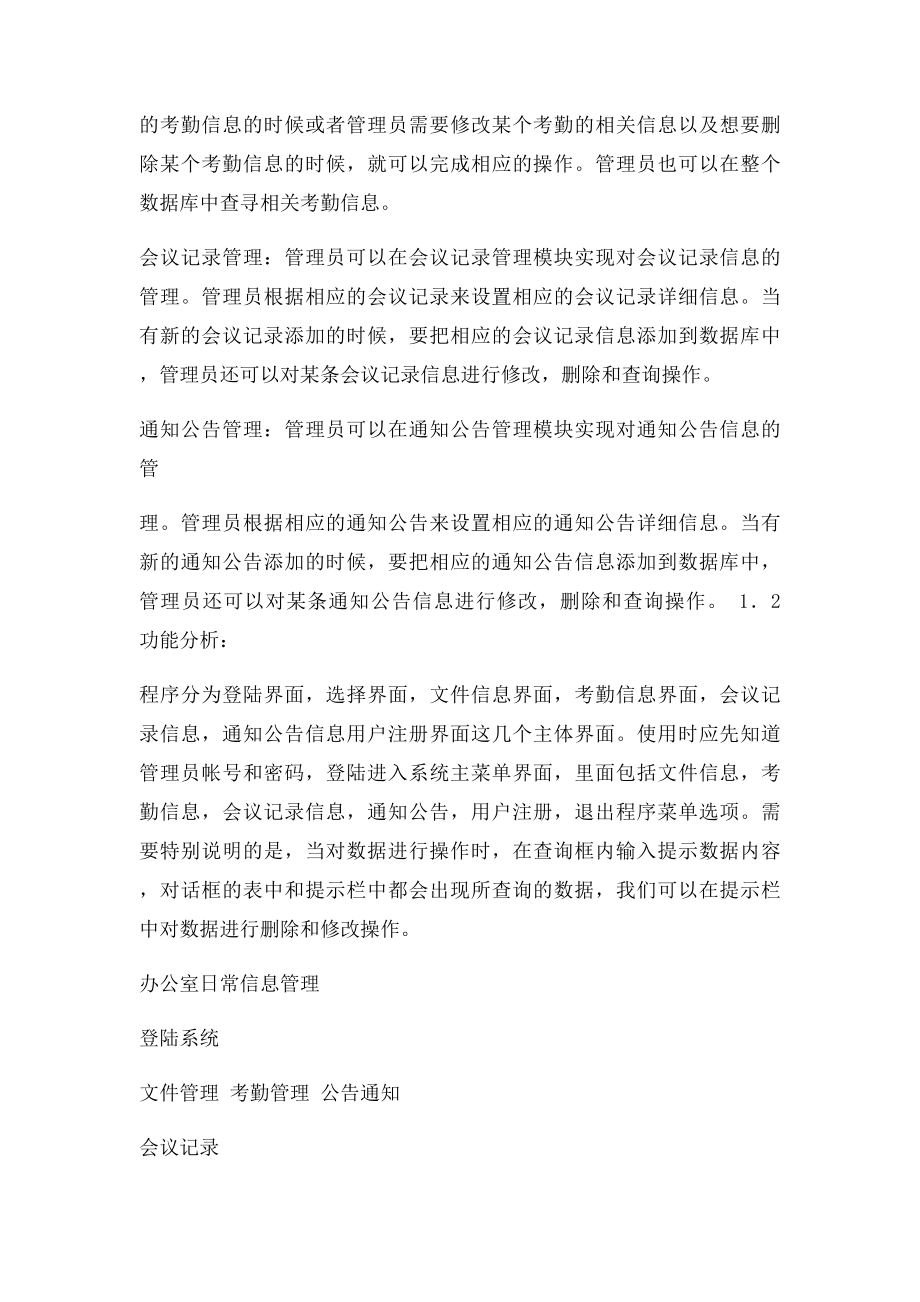 办公室日常信息管理系统数据库课程设计报告统.docx_第2页