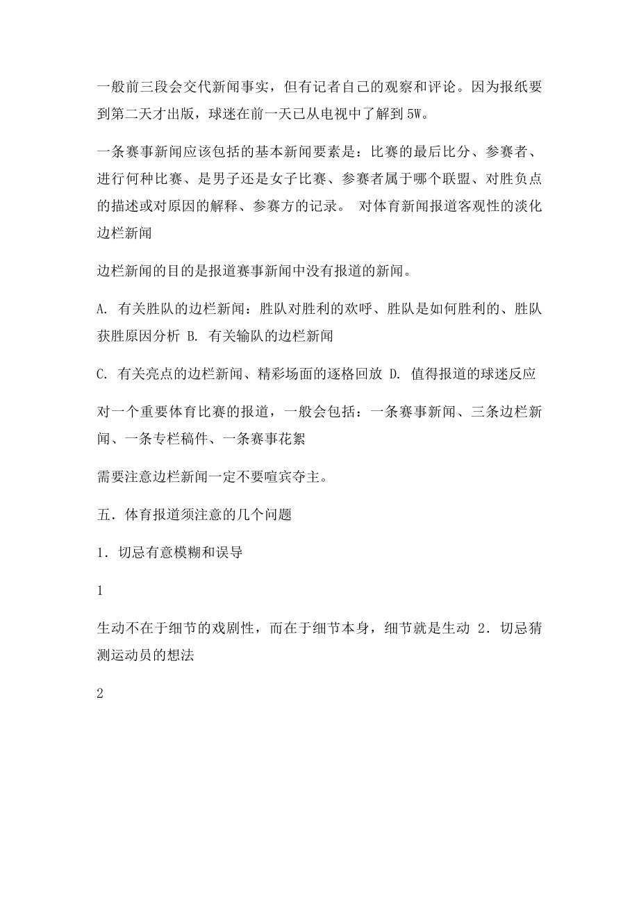 体育新闻的采访与报道.docx_第2页