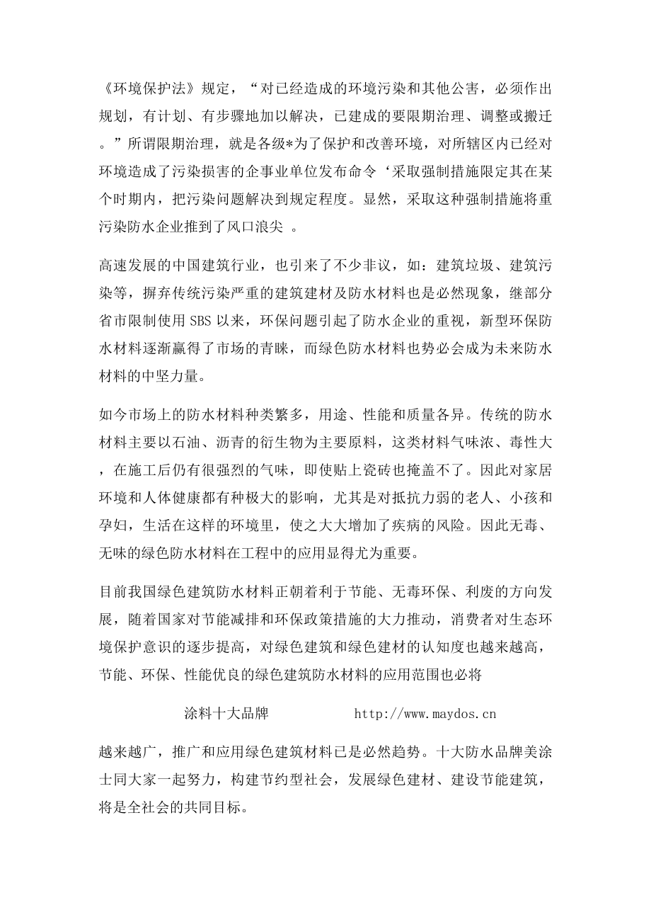 十大防水品牌倡导绿色环保.docx_第2页