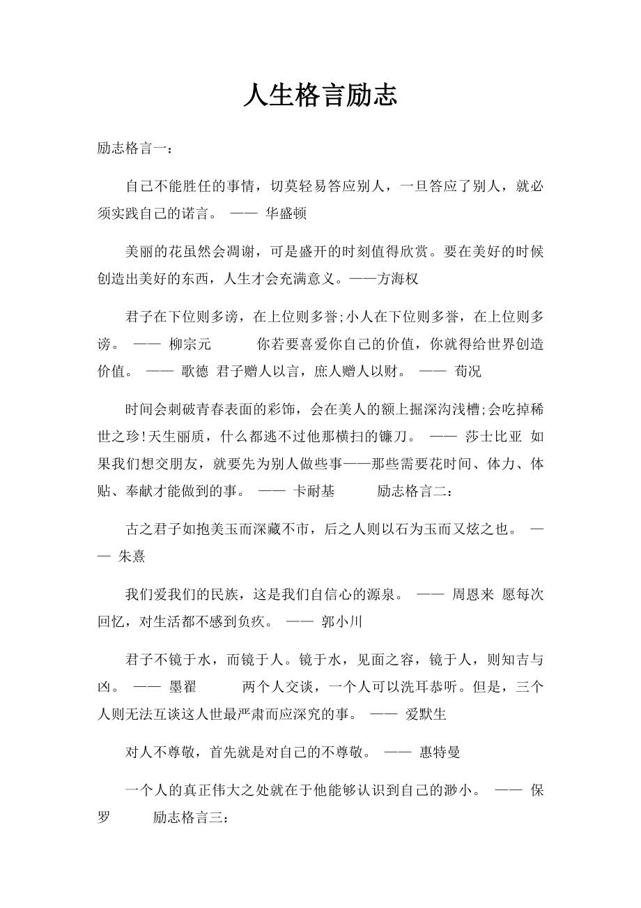 人生格言励志.docx_第1页