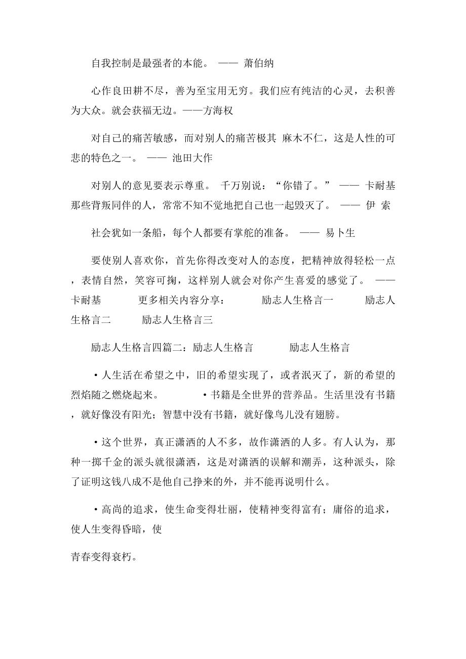 人生格言励志.docx_第2页