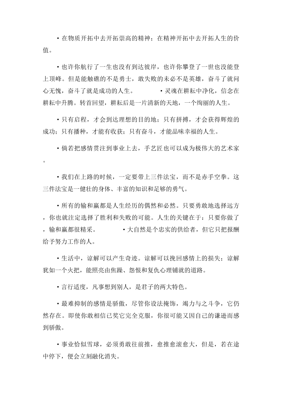 人生格言励志.docx_第3页