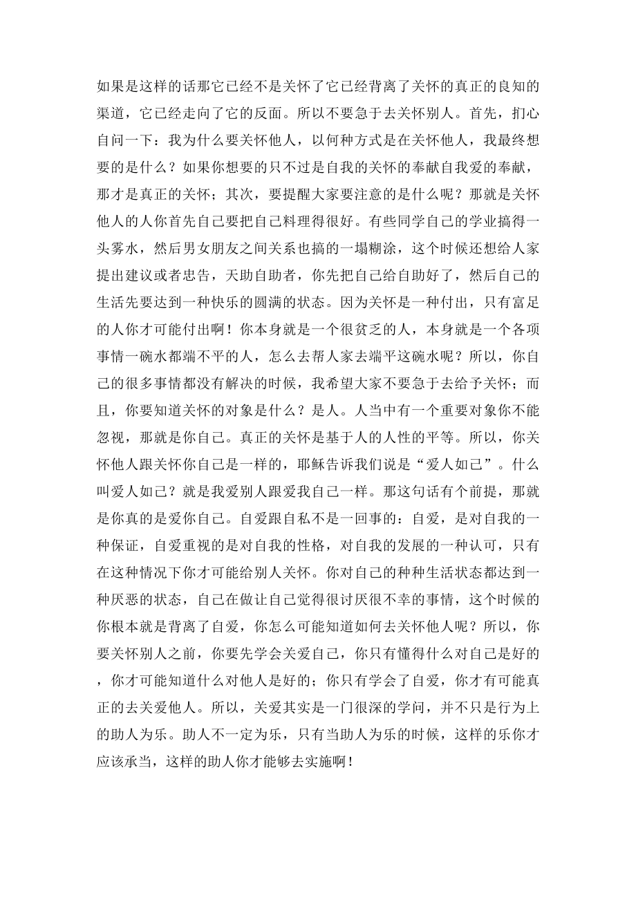 复旦老师陈果《大学生活导论》文字.docx_第2页