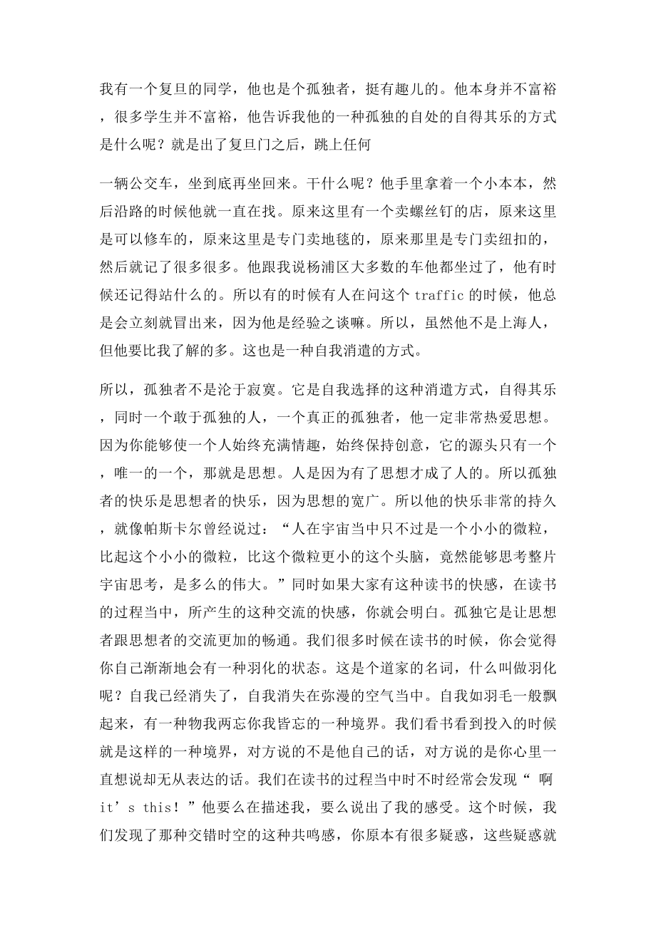 复旦老师陈果《大学生活导论》文字.docx_第3页