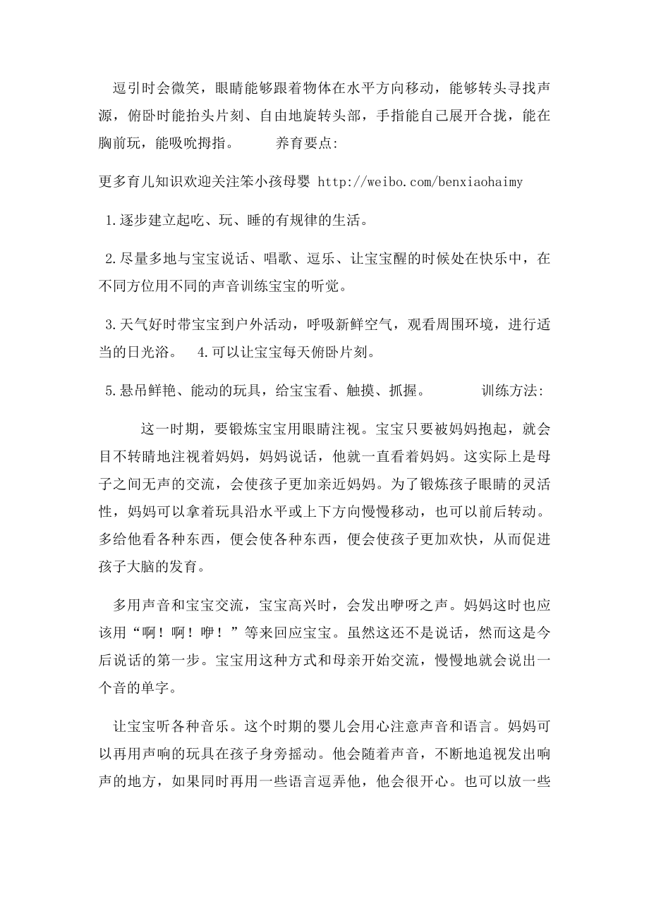 史上最全育儿知识分享从1个月到2岁半的育儿方案.docx_第2页