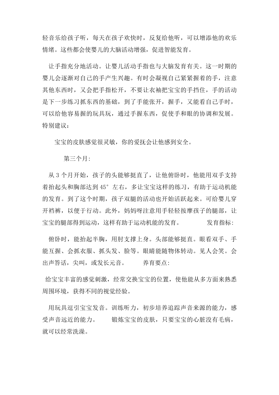 史上最全育儿知识分享从1个月到2岁半的育儿方案.docx_第3页