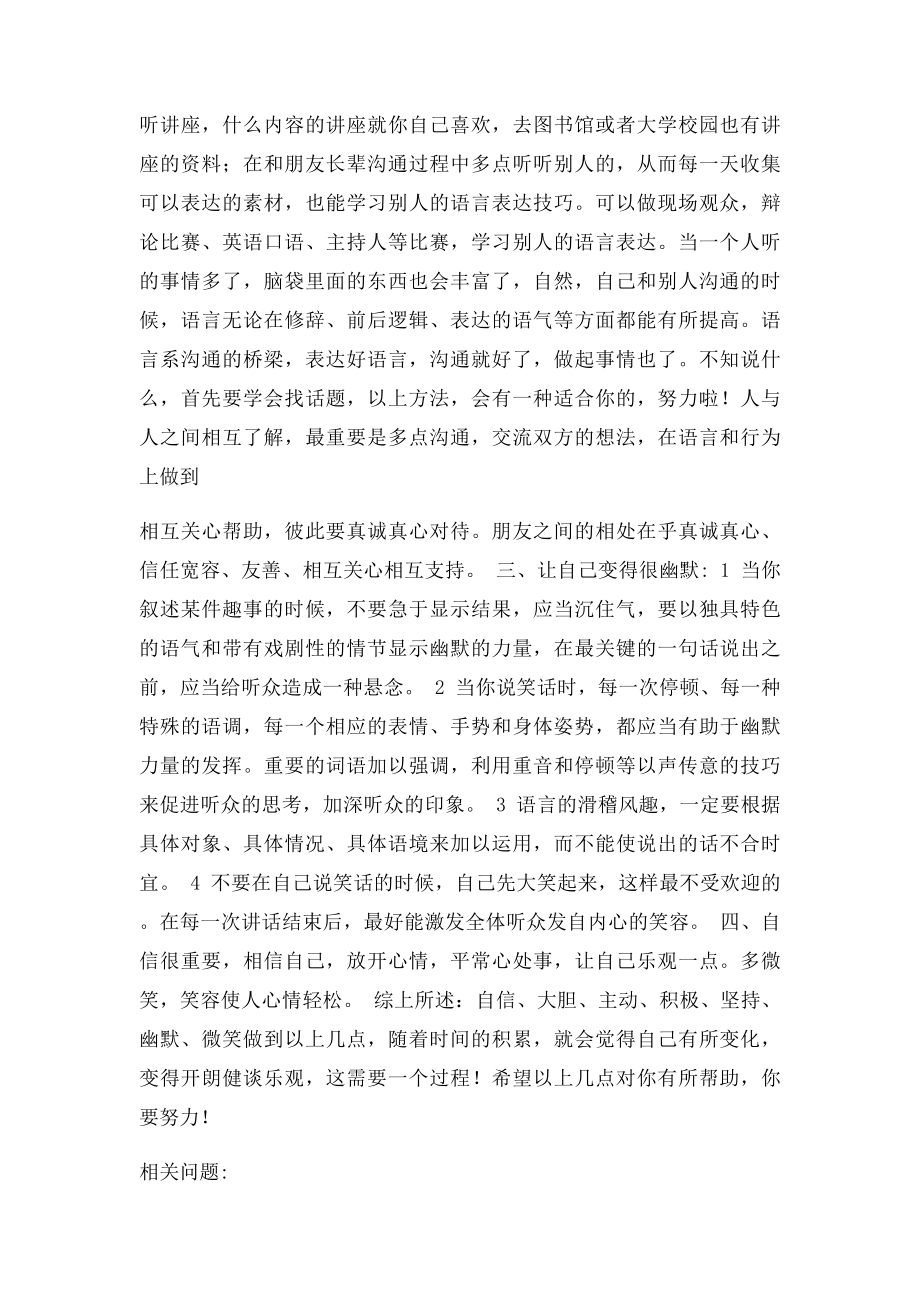 什么方法可以训练自己的口才及表达能力.docx_第2页