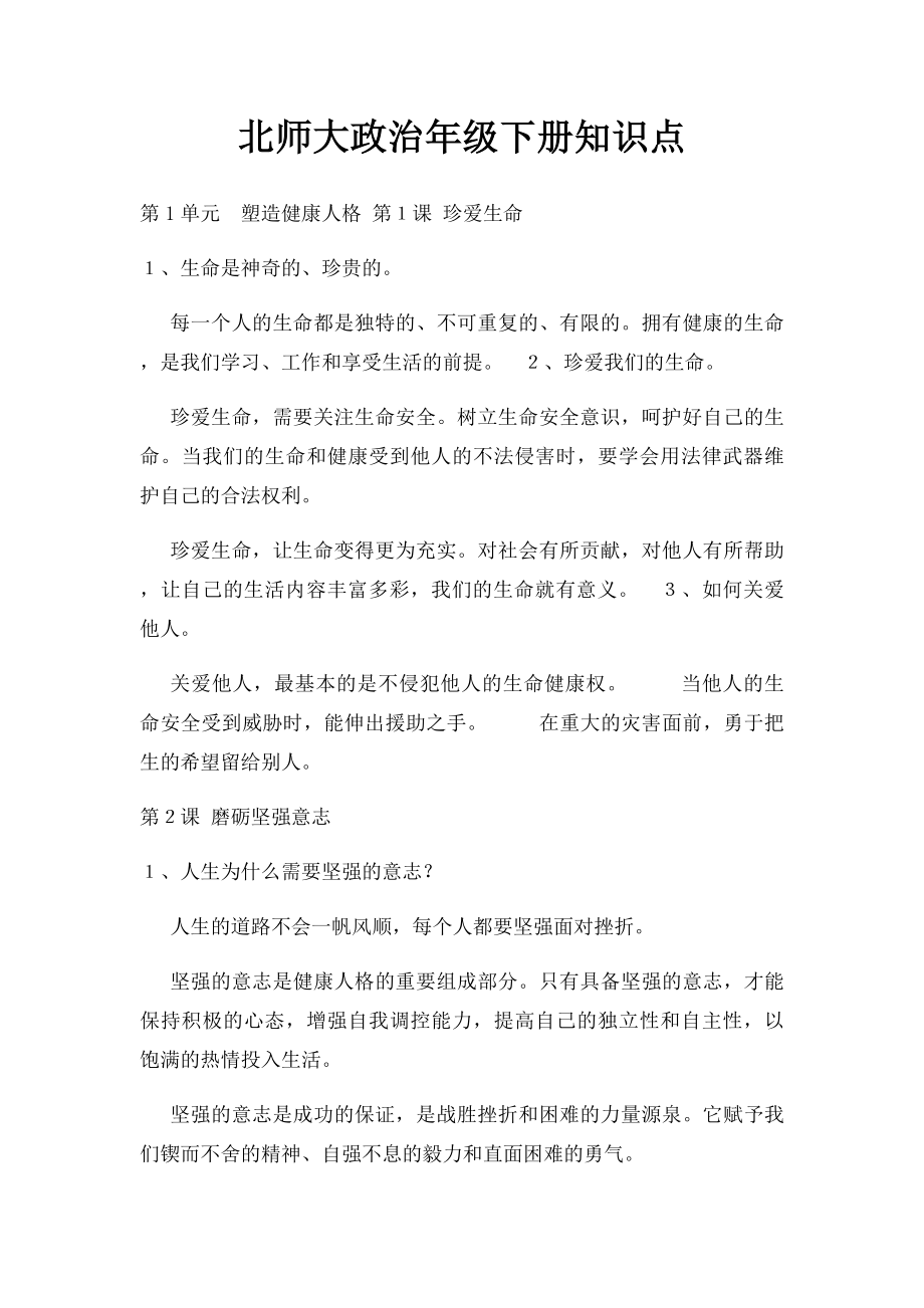 北师大政治年级下册知识点.docx_第1页