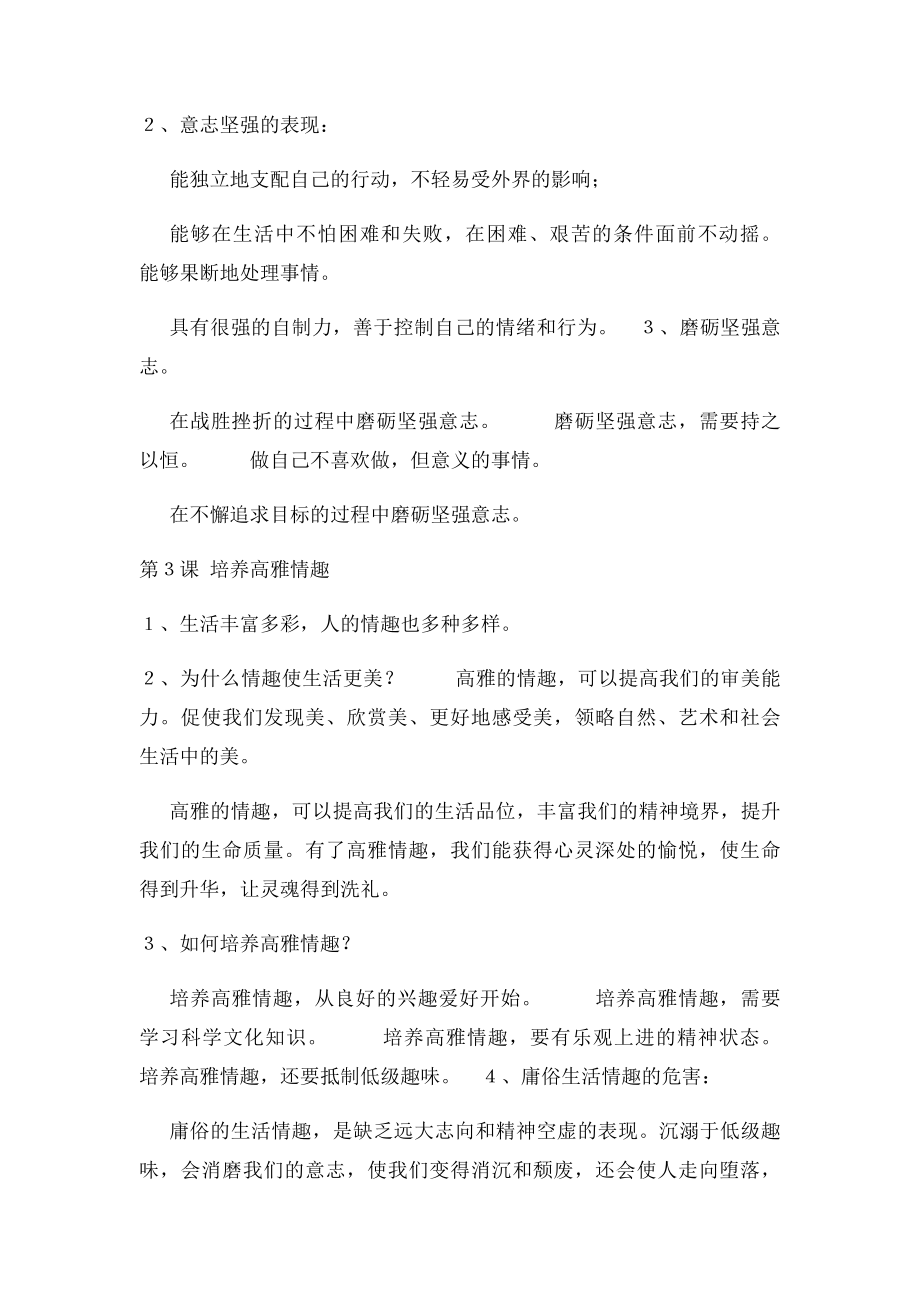 北师大政治年级下册知识点.docx_第2页