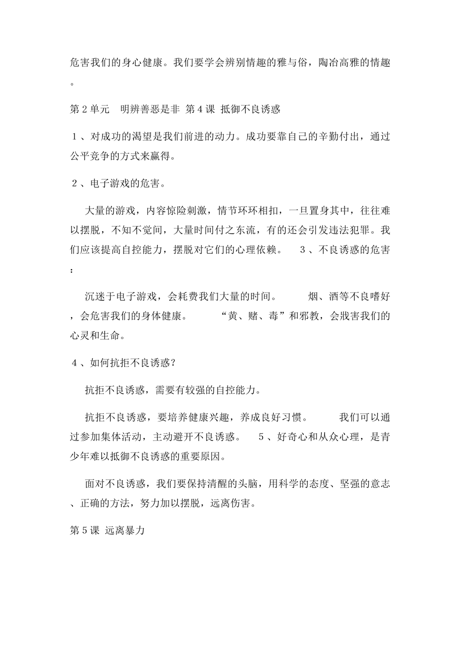 北师大政治年级下册知识点.docx_第3页