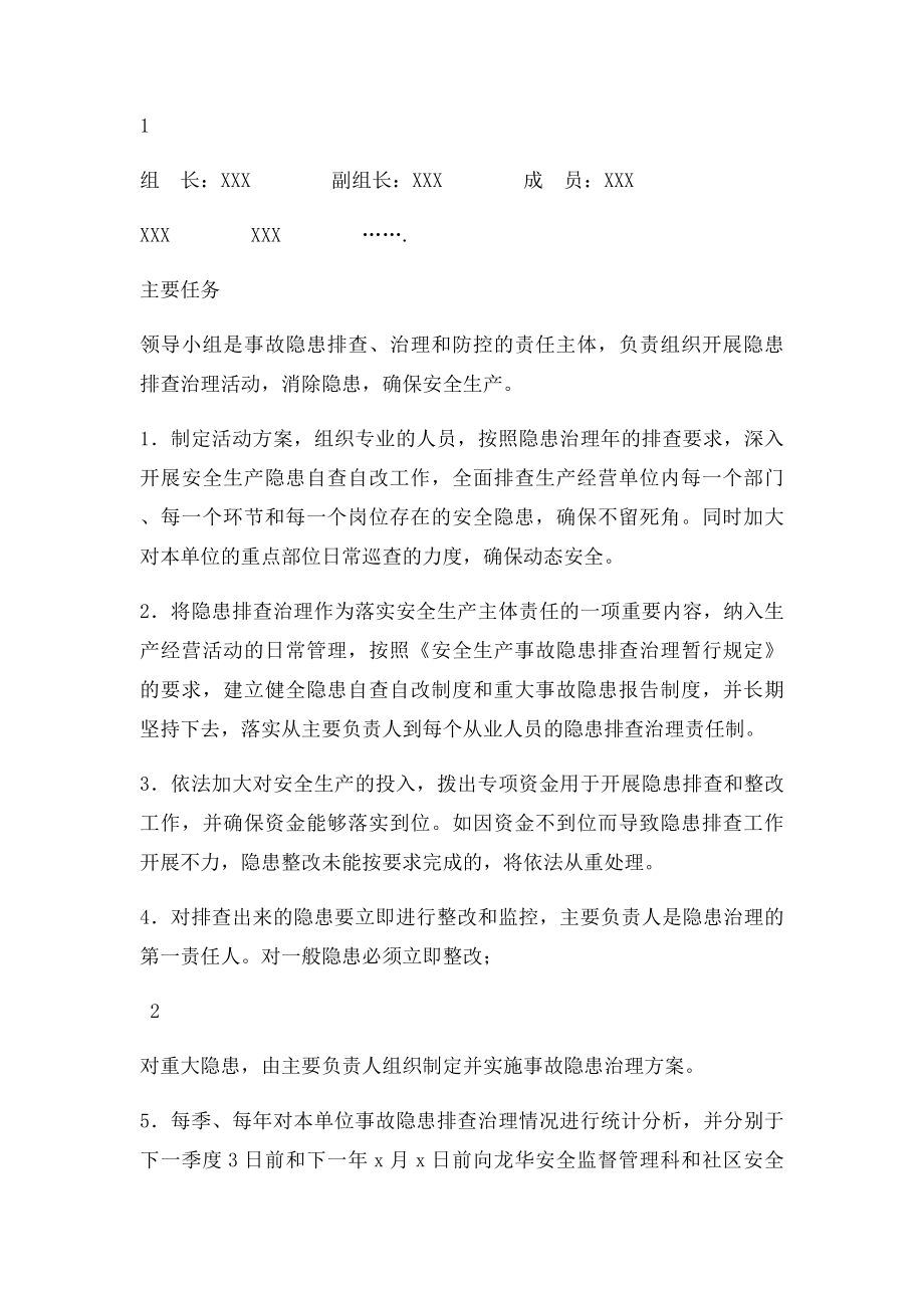 公司安全隐患排查治理工作实施方案.docx_第2页