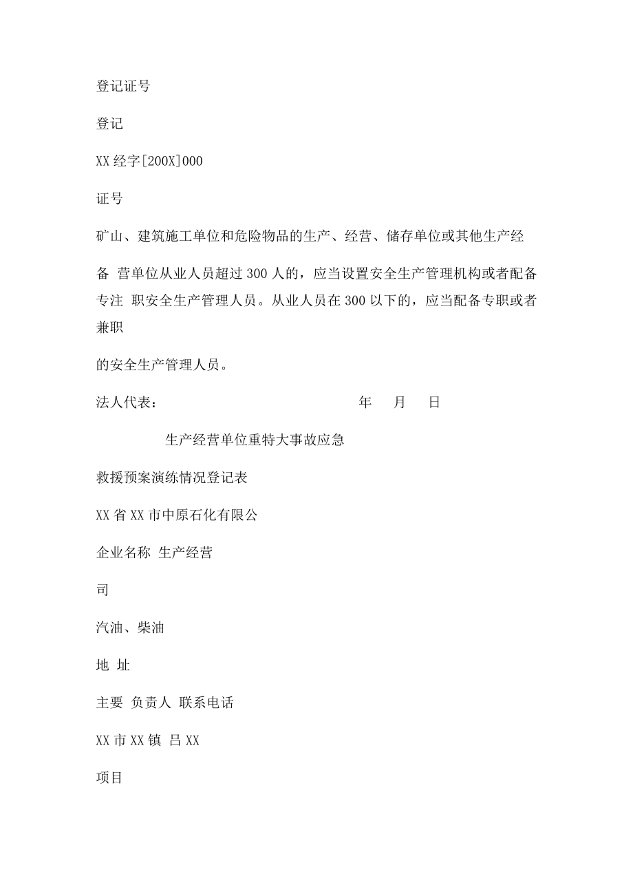 加油站安全生产管理.docx_第3页