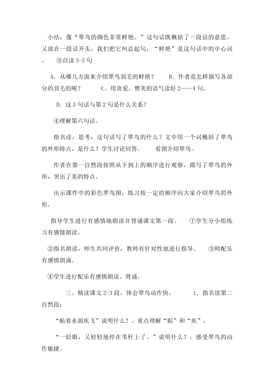 人教语文三下翠鸟.docx_第3页