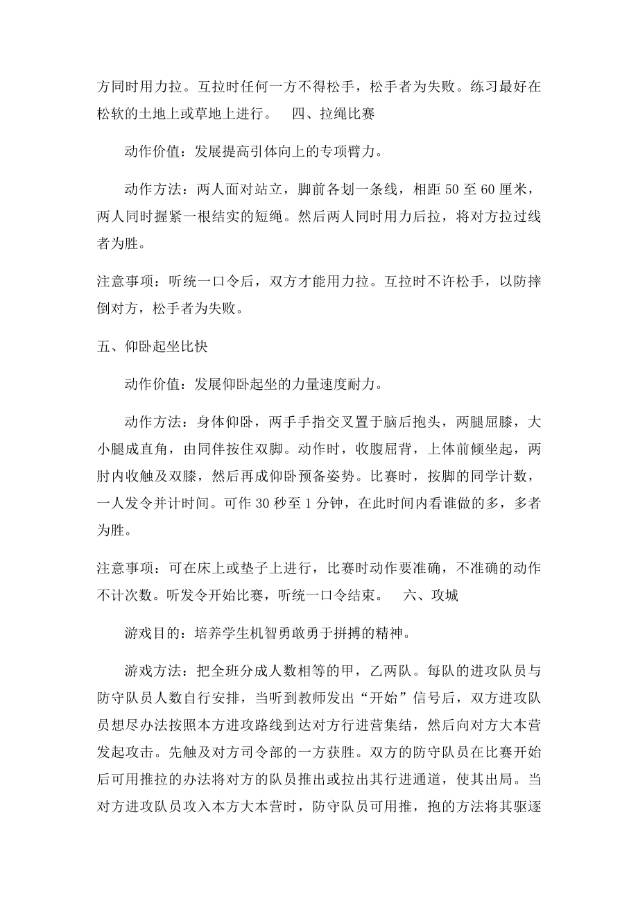 体育课趣味游戏大全(4).docx_第2页