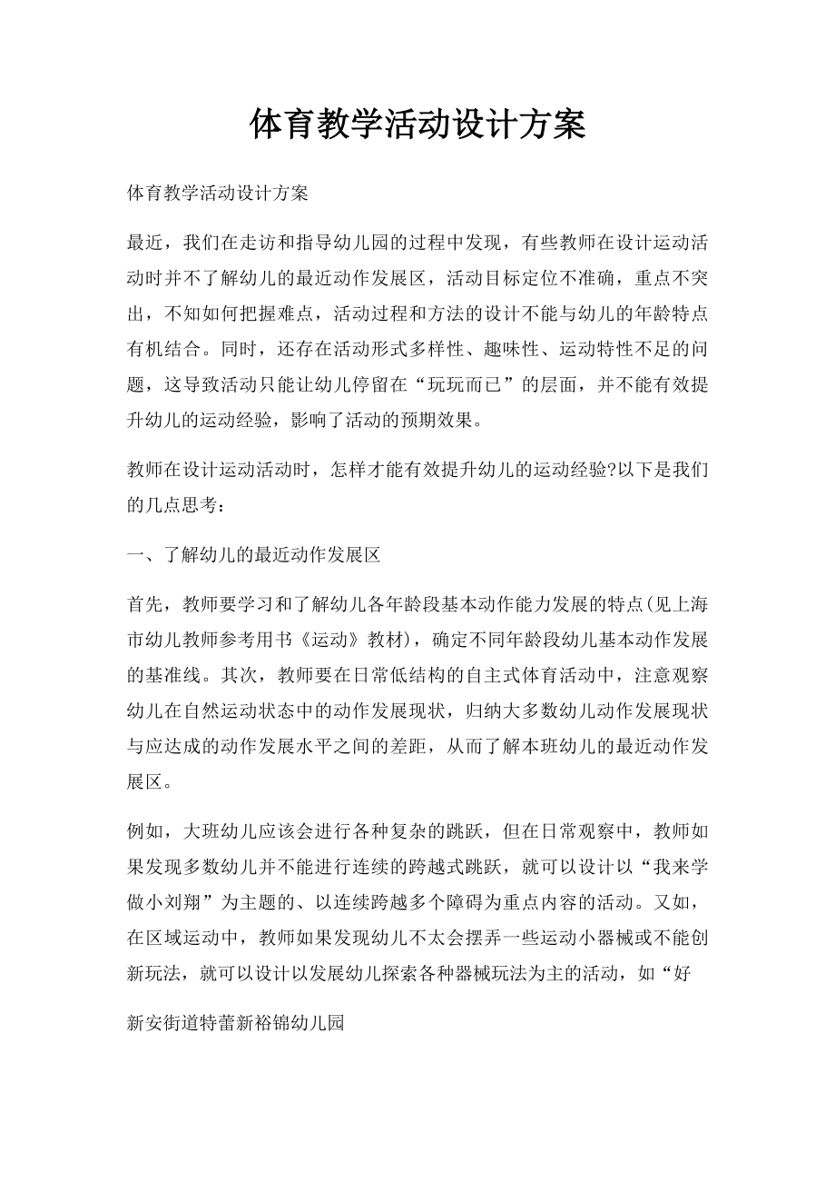 体育教学活动设计方案.docx_第1页