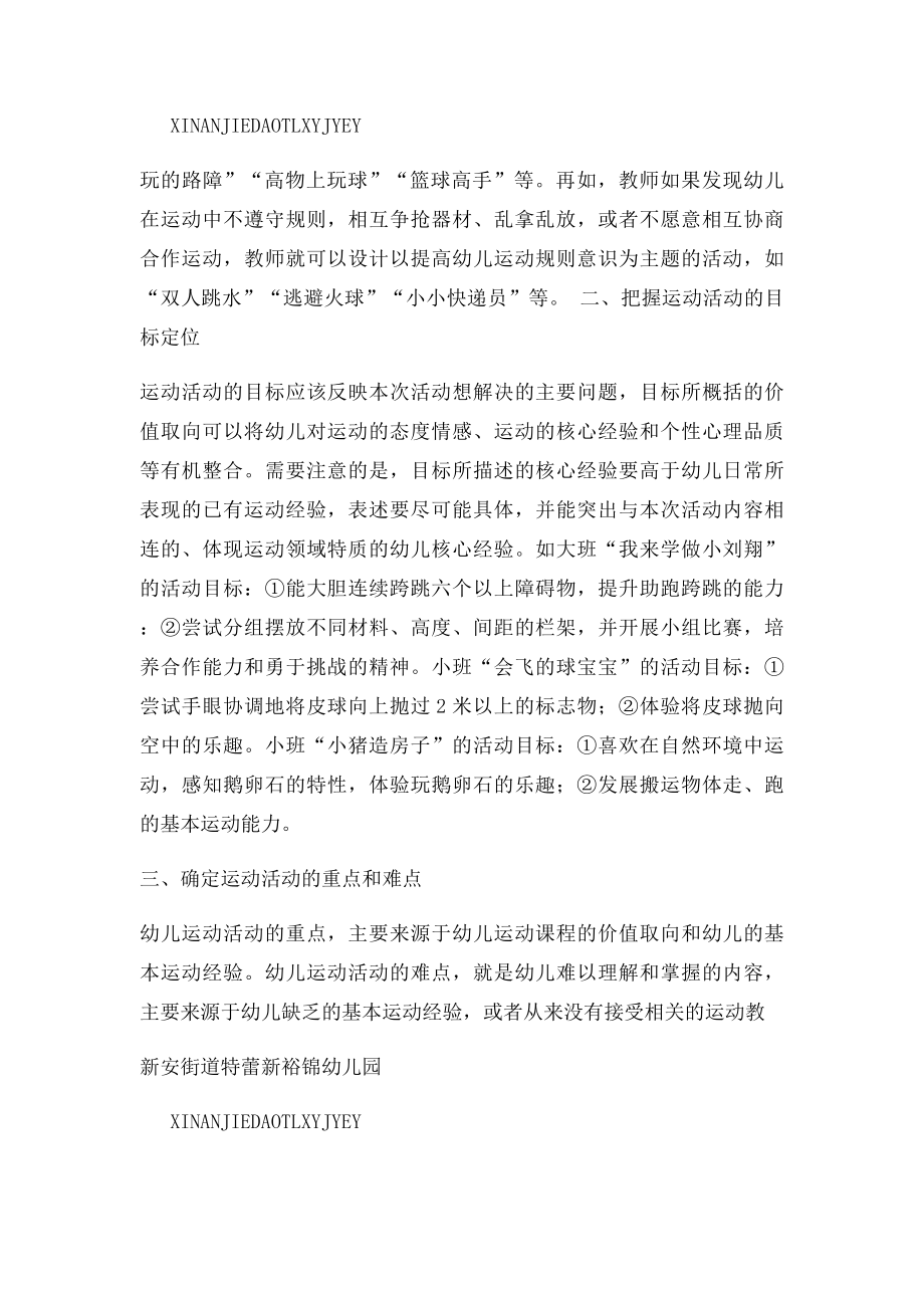 体育教学活动设计方案.docx_第2页