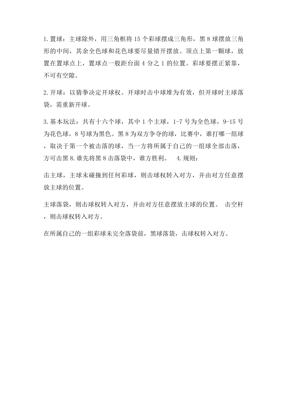 公司台球比赛活动方案.docx_第2页