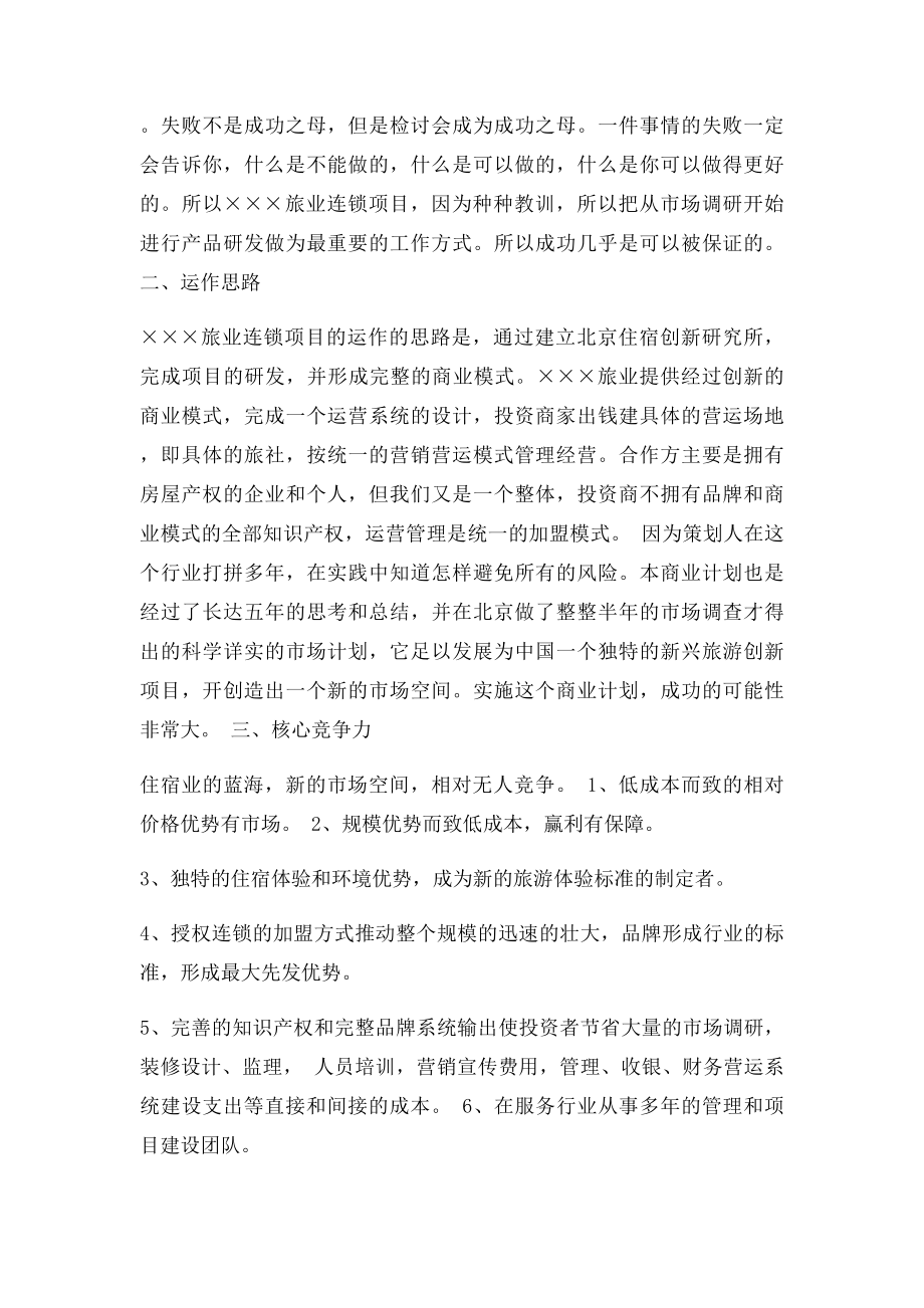 创业计划书摘要范文.docx_第3页