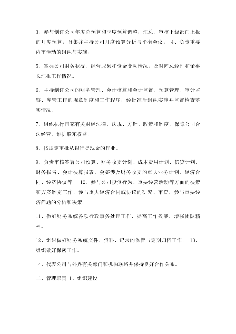 公司职责分工.docx_第3页