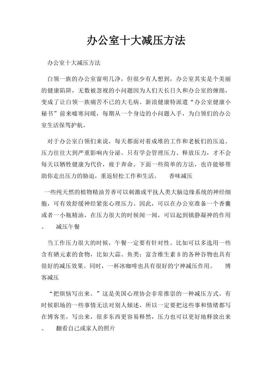 办公室十大减压方法.docx_第1页