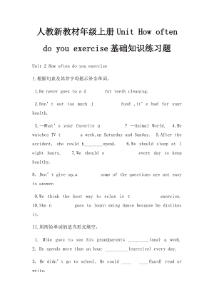 人教新教材年级上册Unit How often do you exercise基础知识练习题.docx