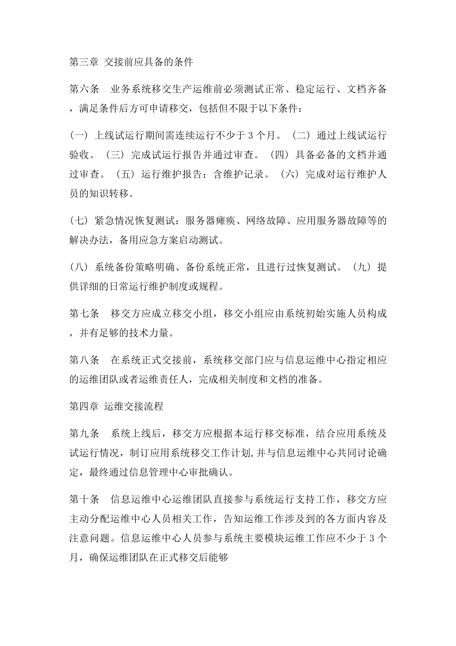 公司应用系统运维移交管理办法.docx_第2页