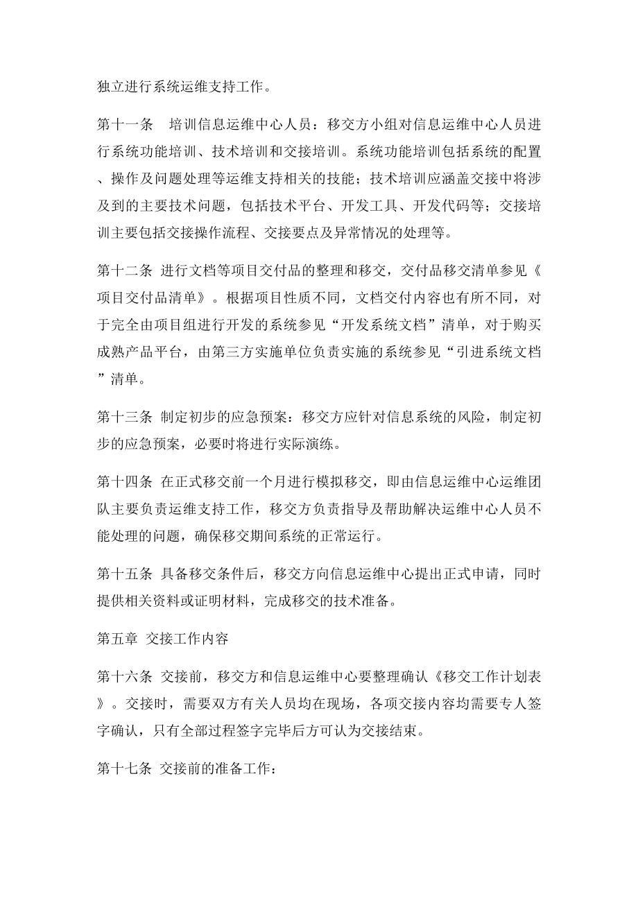 公司应用系统运维移交管理办法.docx_第3页