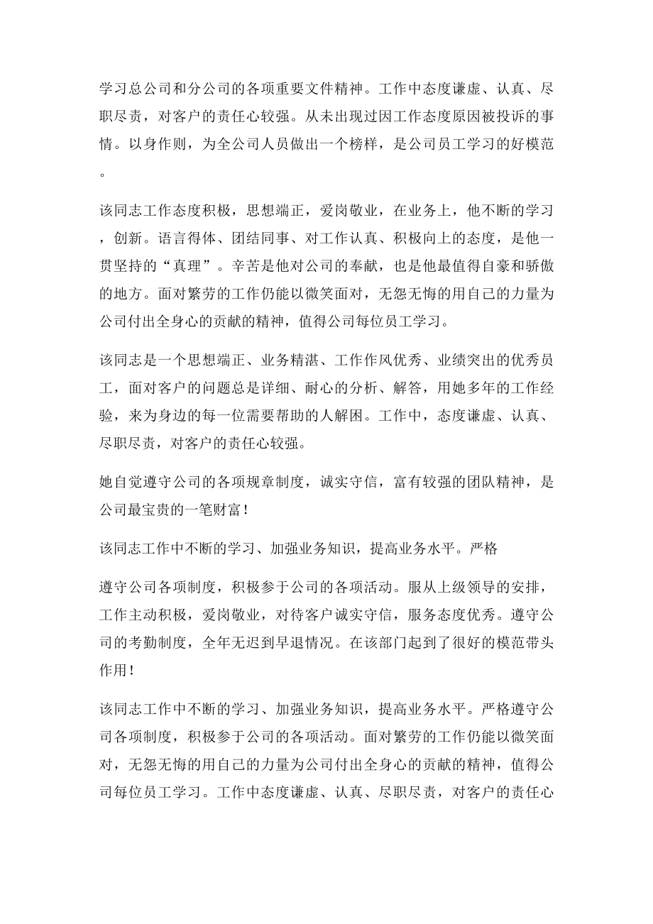 优秀员工主要事迹综合.docx_第2页