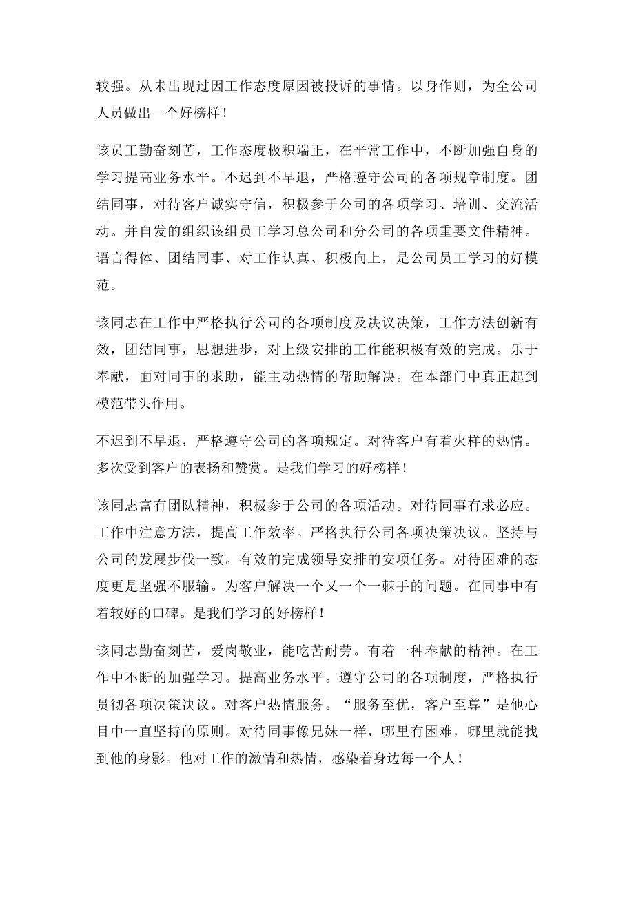 优秀员工主要事迹综合.docx_第3页