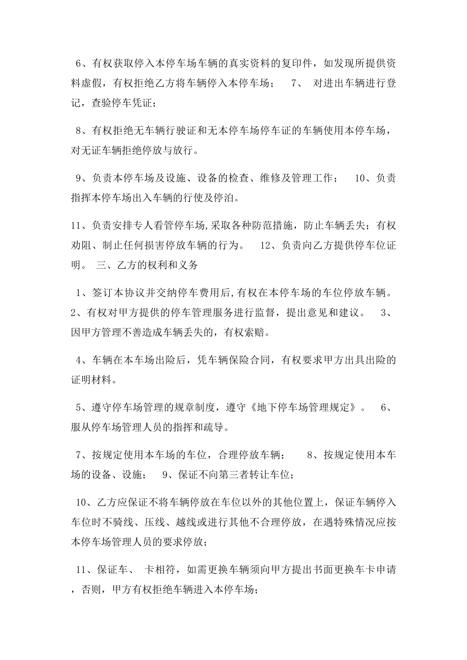 停车场管理协议(1).docx_第2页