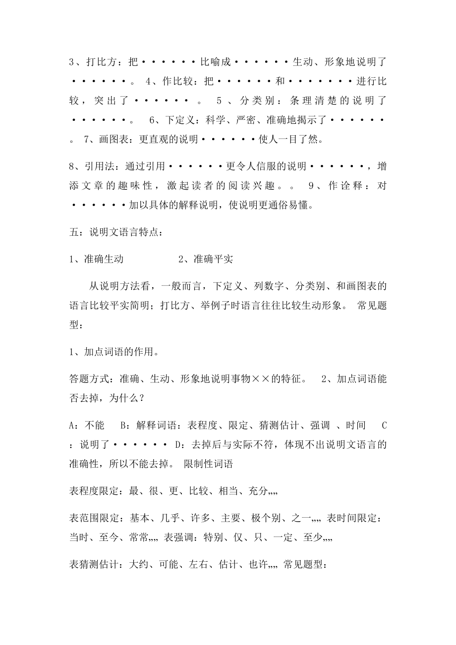 初中说明文阅读答题技巧.docx_第3页