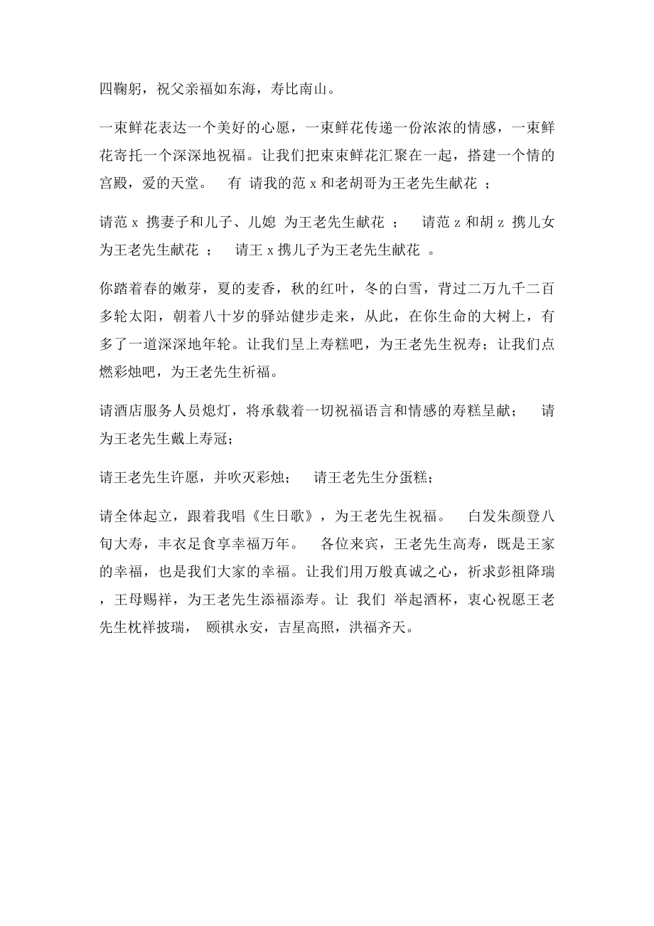 十大寿庆典主持词.docx_第2页