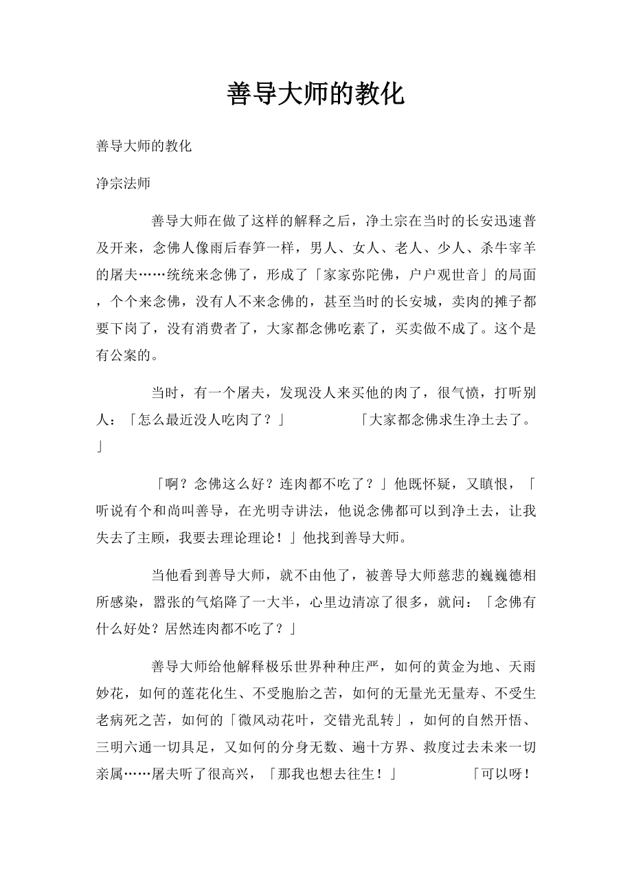 善导大师的教化.docx_第1页