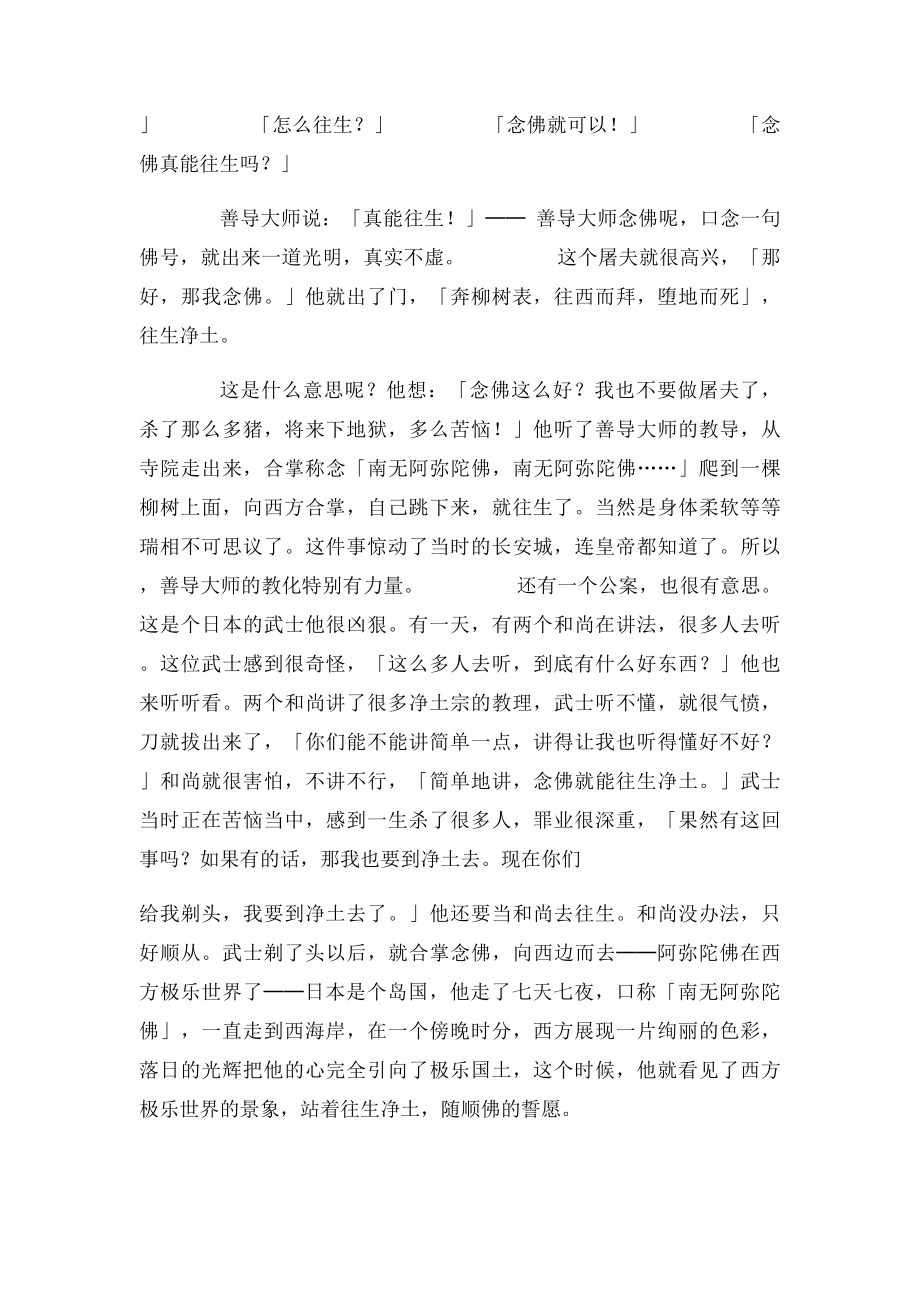 善导大师的教化.docx_第2页