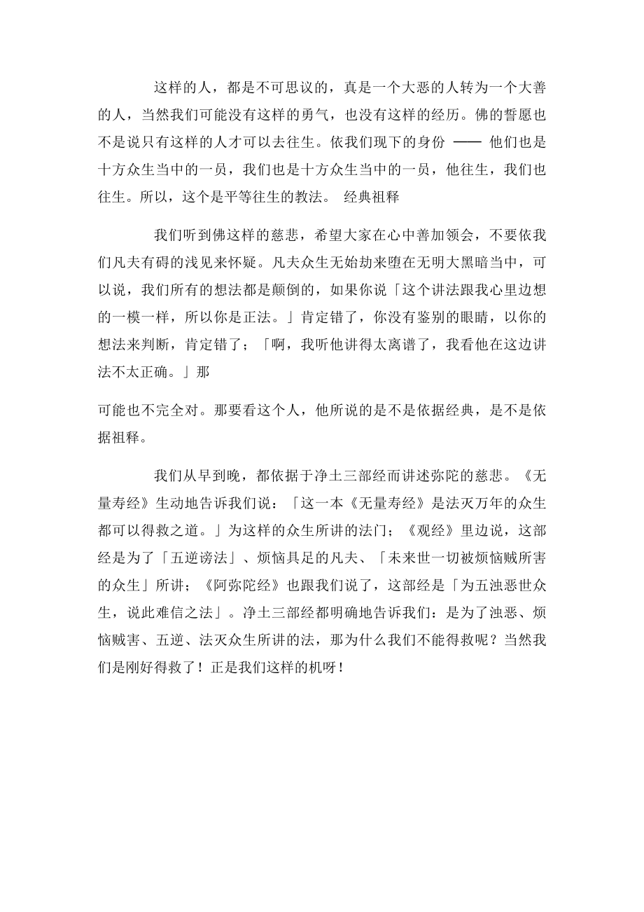 善导大师的教化.docx_第3页