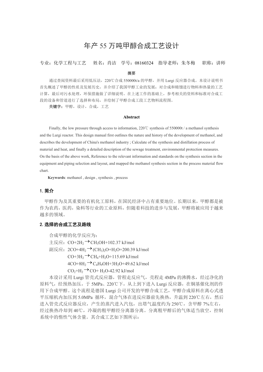 产55万吨甲醇合成工艺设计.doc_第1页