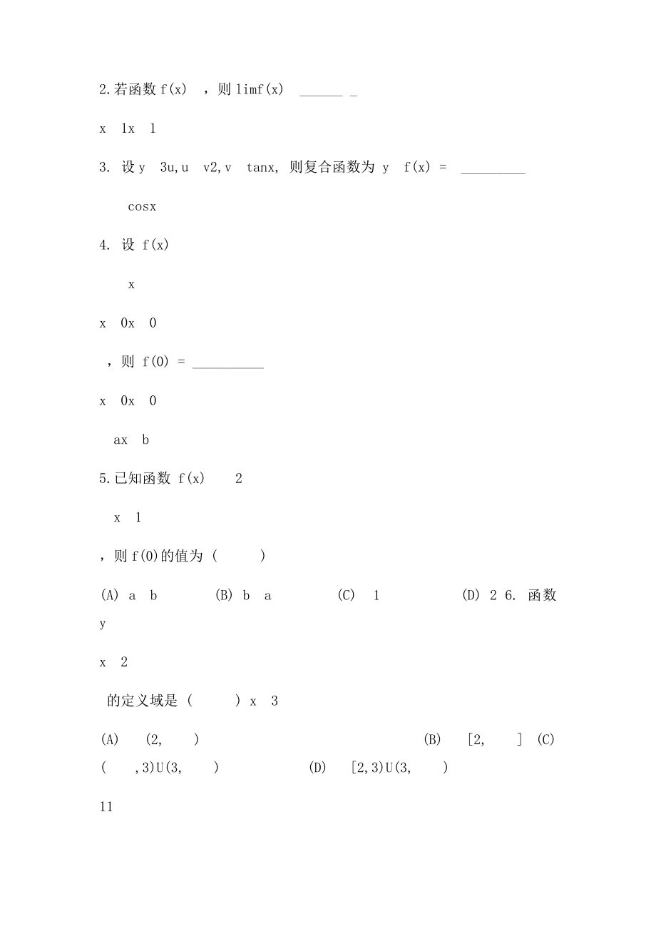 函数与极限练习题.docx_第3页